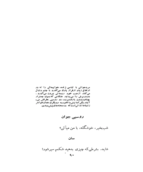 زن نیک سچو ان - نمونه سوم - جزیره کتاب های الکترونیکی